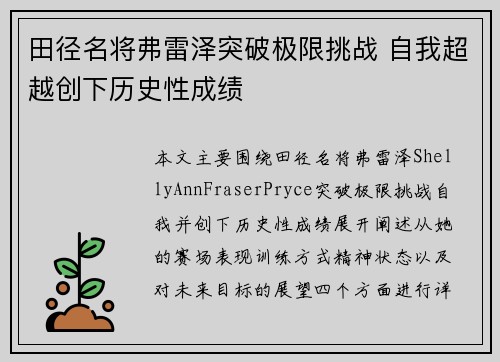 田径名将弗雷泽突破极限挑战 自我超越创下历史性成绩